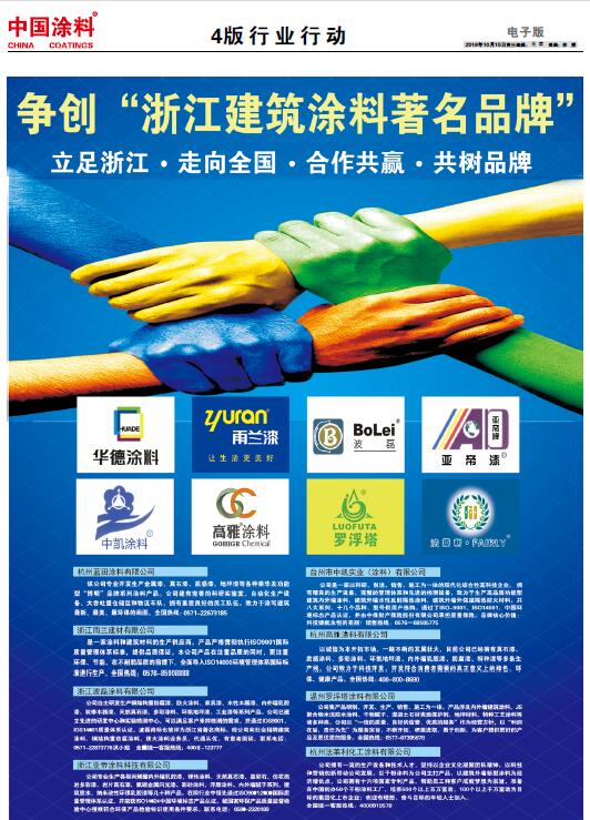 中國涂料報(bào)紙 總第418期 2016年第12期 4版