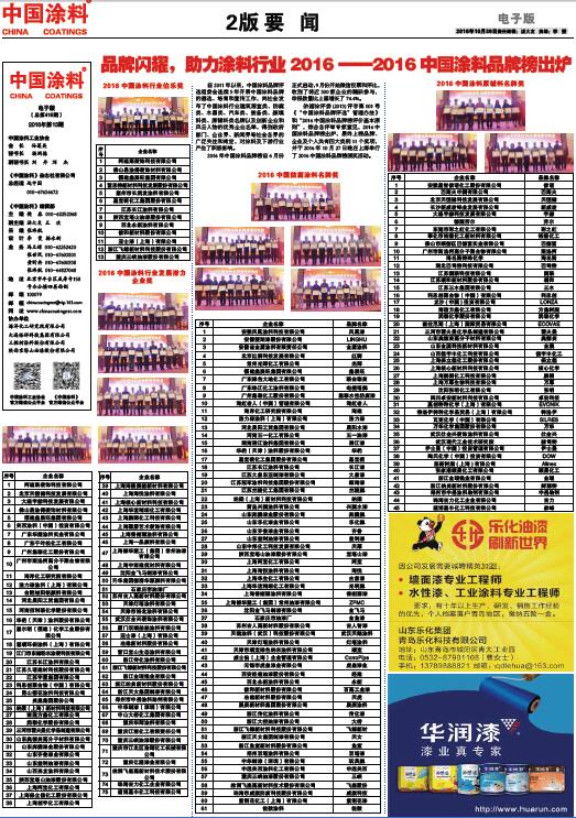 品牌閃耀，助力涂料行業(yè)2016——2016中國涂料品牌榜出爐