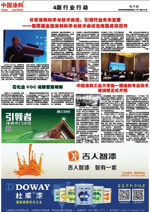 中國涂料工業(yè)大學(xué)第一期涂料專業(yè)技術(shù)培訓(xùn)班正式開班