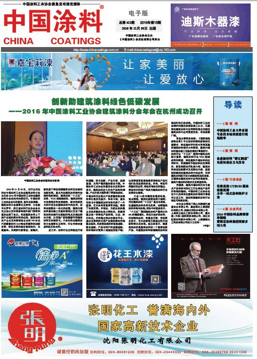 中國涂料報(bào)紙 2016年第15期