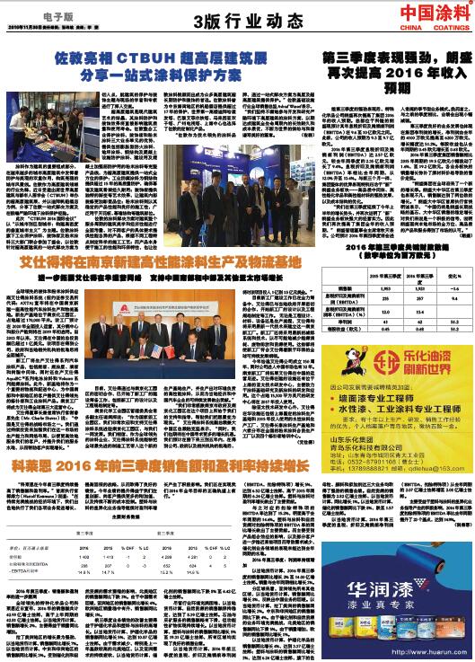 佐敦亮相CTBUH超高層建筑展 分享一站式涂料保護(hù)方案