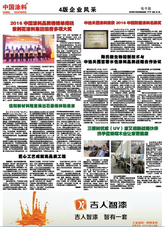 中國涂料報(bào)紙 總第421期 2016年第15期 4版