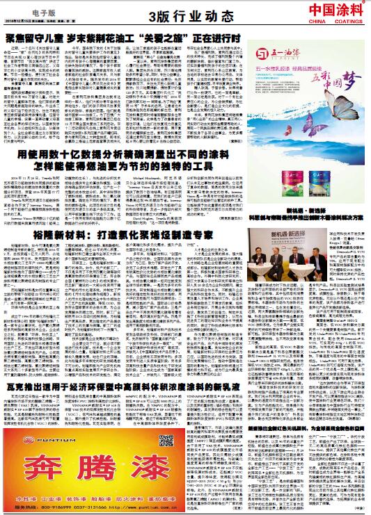 朗盛推出全新紅色無機顏料，為全球呈現(xiàn)全新色彩空間