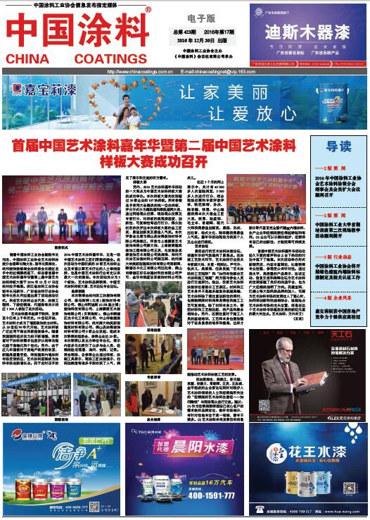 中國涂料報(bào)紙 2016年第17期