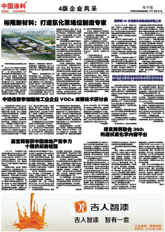 裕隆新材料：打造氯化聚烯烴制造專家