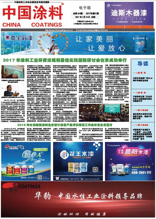 中國涂料報(bào)紙 2017年第01期
