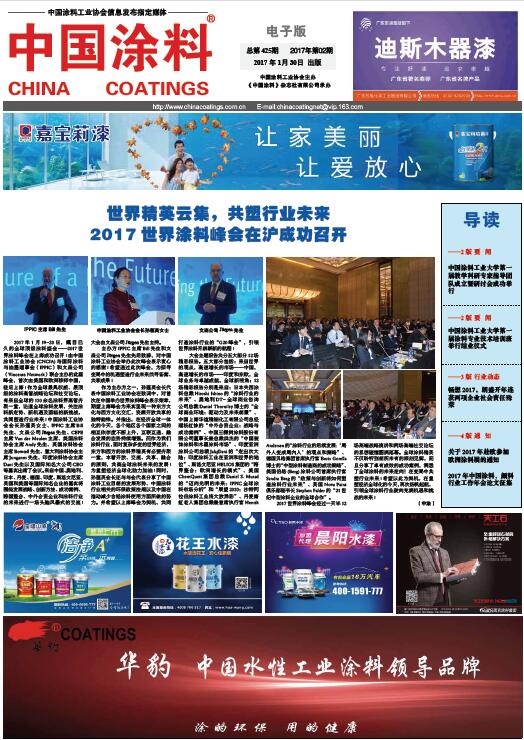 中國涂料報(bào)紙 2017年第02期
