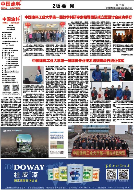 中國涂料工業(yè)大學第一屆涂料專業(yè)技術培訓班舉行結業(yè)儀式