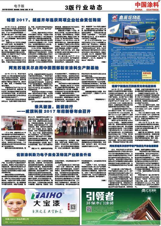 暢想2017，朗盛開年連獲兩項(xiàng)企業(yè)社會(huì)責(zé)任殊榮