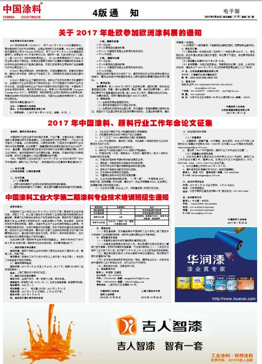 2017年中國涂料、顏料行業(yè)工作年會論文征集