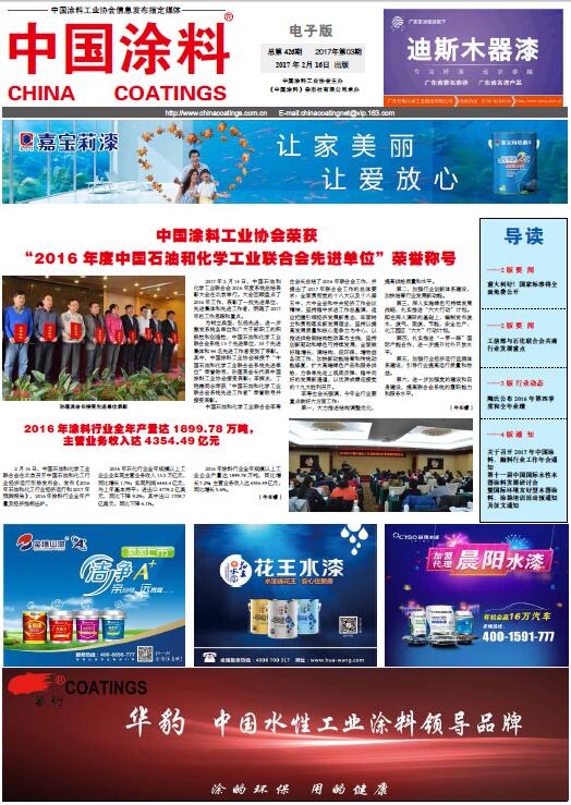 中國涂料報(bào)紙 2017年第03期