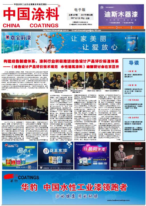 中國涂料報(bào)紙 2017年第04期