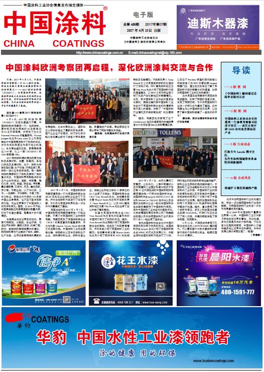 中國涂料報(bào)紙 2017年第07期