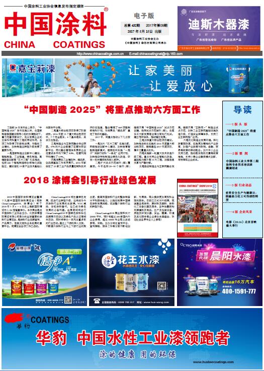 中國涂料報(bào)紙 2017年第09期