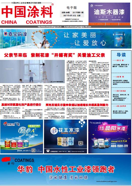 中國涂料報(bào)紙 2017年第11期