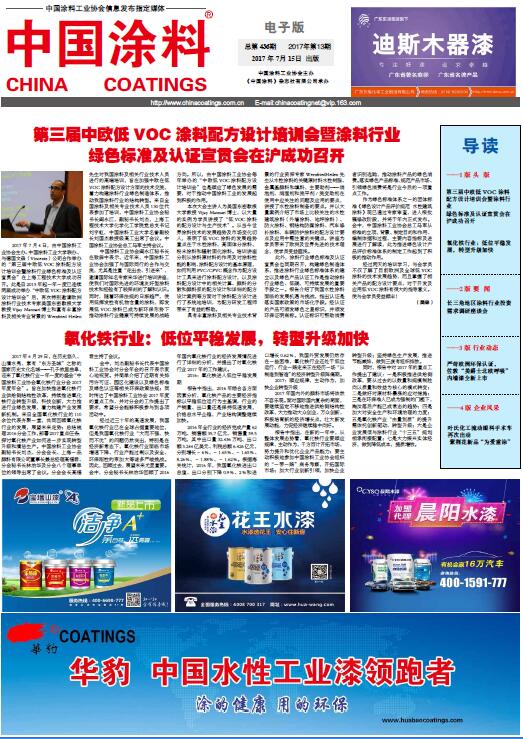 中國涂料報(bào)紙 2017年第13期
