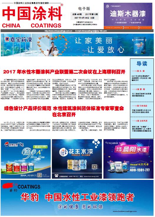 中國(guó)涂料報(bào)紙 2017年第12期