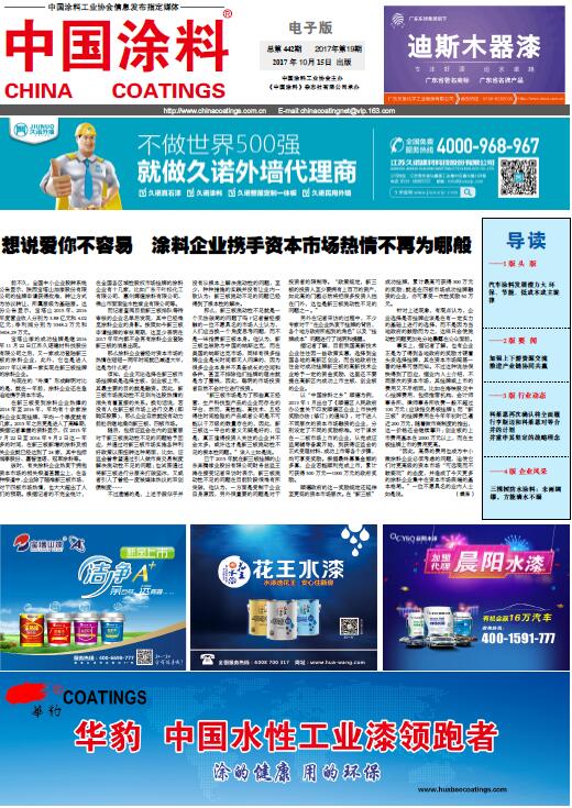 中國涂料報(bào)紙 2017年第19期