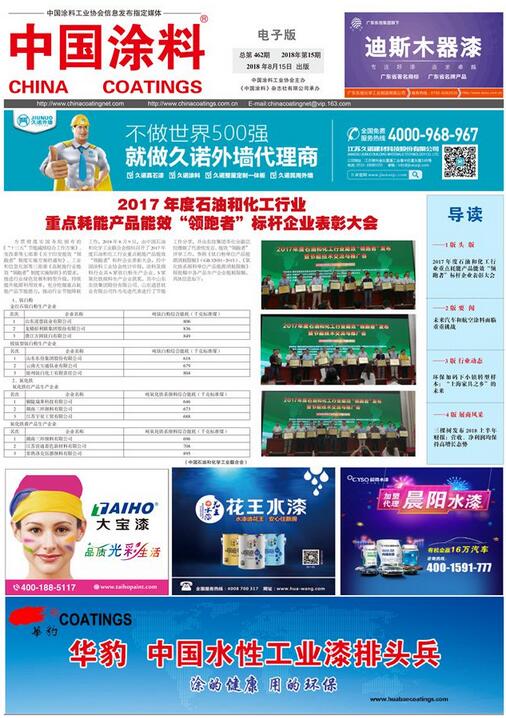 中國(guó)涂料報(bào)紙 2018年第15期