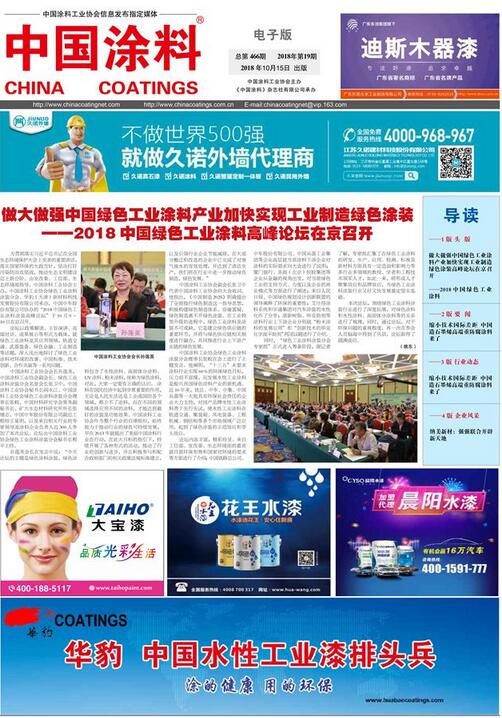 中國(guó)涂料報(bào)紙 2018年第19期