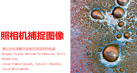 水性涂料 照相機捕捉圖像 水性涂料 照相機捕捉圖像