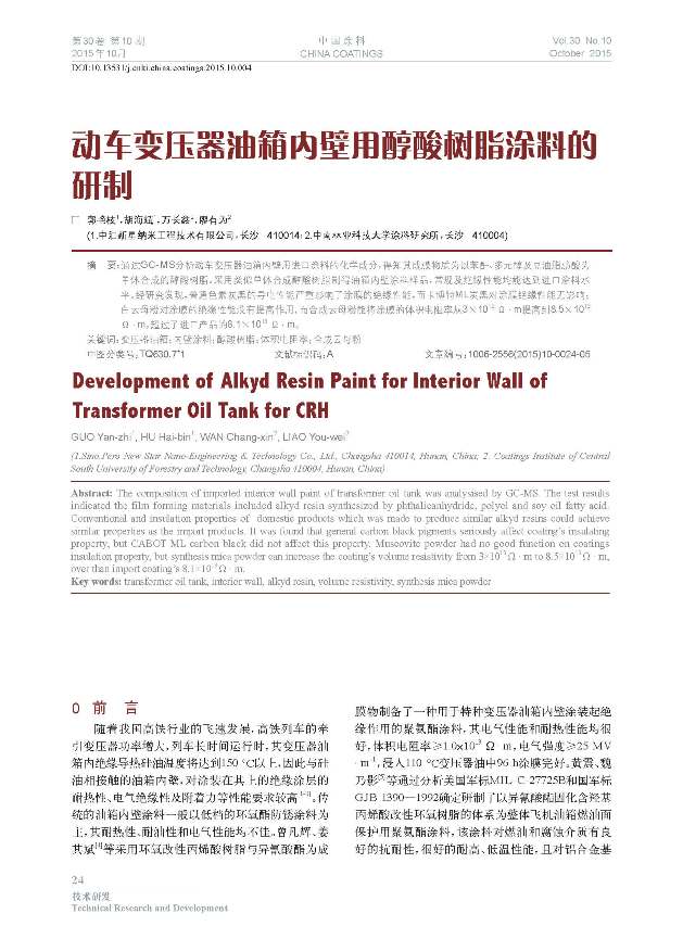 頁(yè)面提取自-10期內(nèi)文-1204-4.jpg 頁(yè)面提取自-10期內(nèi)文-1204-4.jpg