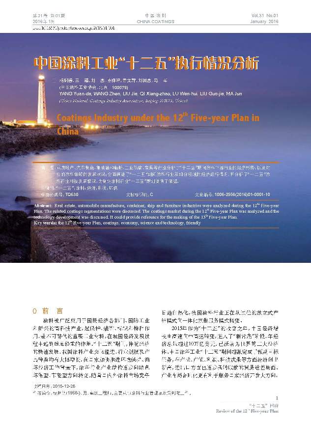 頁面提取自-201601內(nèi)文-1.jpg 頁面提取自-201601內(nèi)文-1.jpg