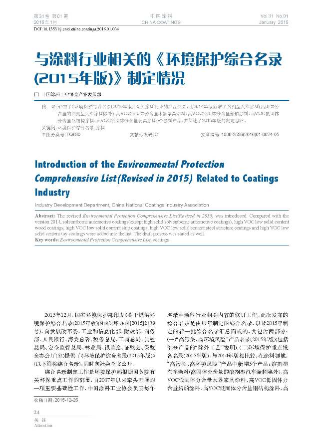 頁面提取自-201601內(nèi)文-4.jpg 頁面提取自-201601內(nèi)文-4.jpg
