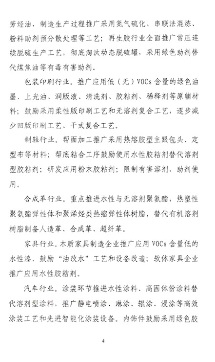 重點行業(yè)揮發(fā)性有機物削減行動計劃_頁面_4.jpg 重點行業(yè)揮發(fā)性有機物削減行動計劃_頁面_4.jpg