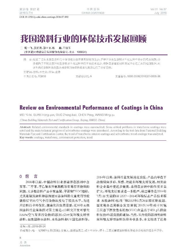 頁(yè)面提取自-201607內(nèi)文-2.jpg 頁(yè)面提取自-201607內(nèi)文-2.jpg