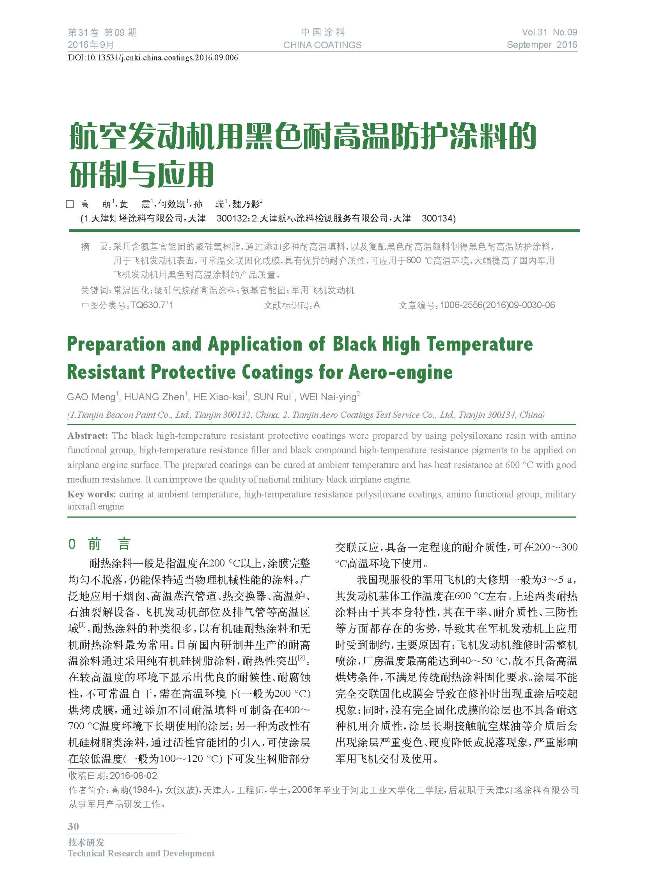 頁面提取自-201609內(nèi)文-6.jpg 頁面提取自-201609內(nèi)文-6.jpg
