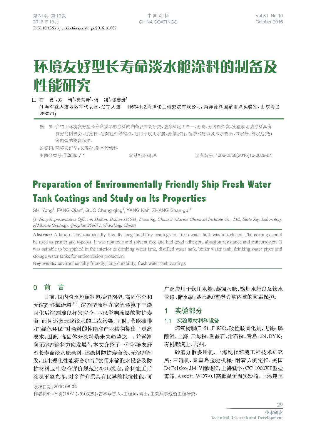 頁(yè)面提取自-201610內(nèi)文-7.jpg 頁(yè)面提取自-201610內(nèi)文-7.jpg