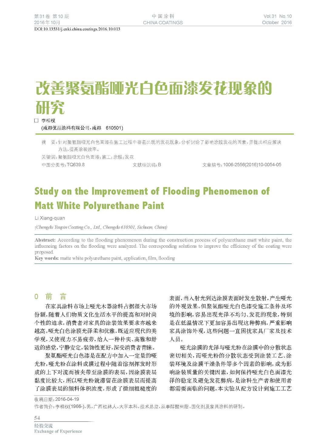 頁面提取自-201610內(nèi)文-13.jpg 頁面提取自-201610內(nèi)文-13.jpg