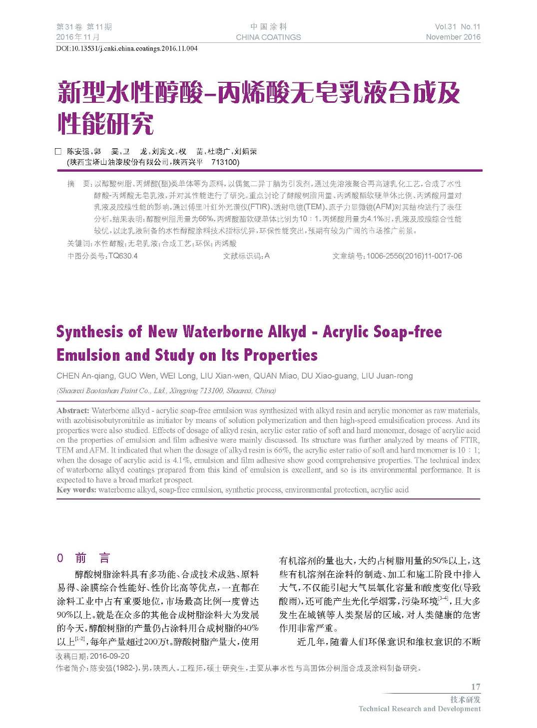 頁面提取自-201611內(nèi)文-4.jpg 頁面提取自-201611內(nèi)文-4.jpg