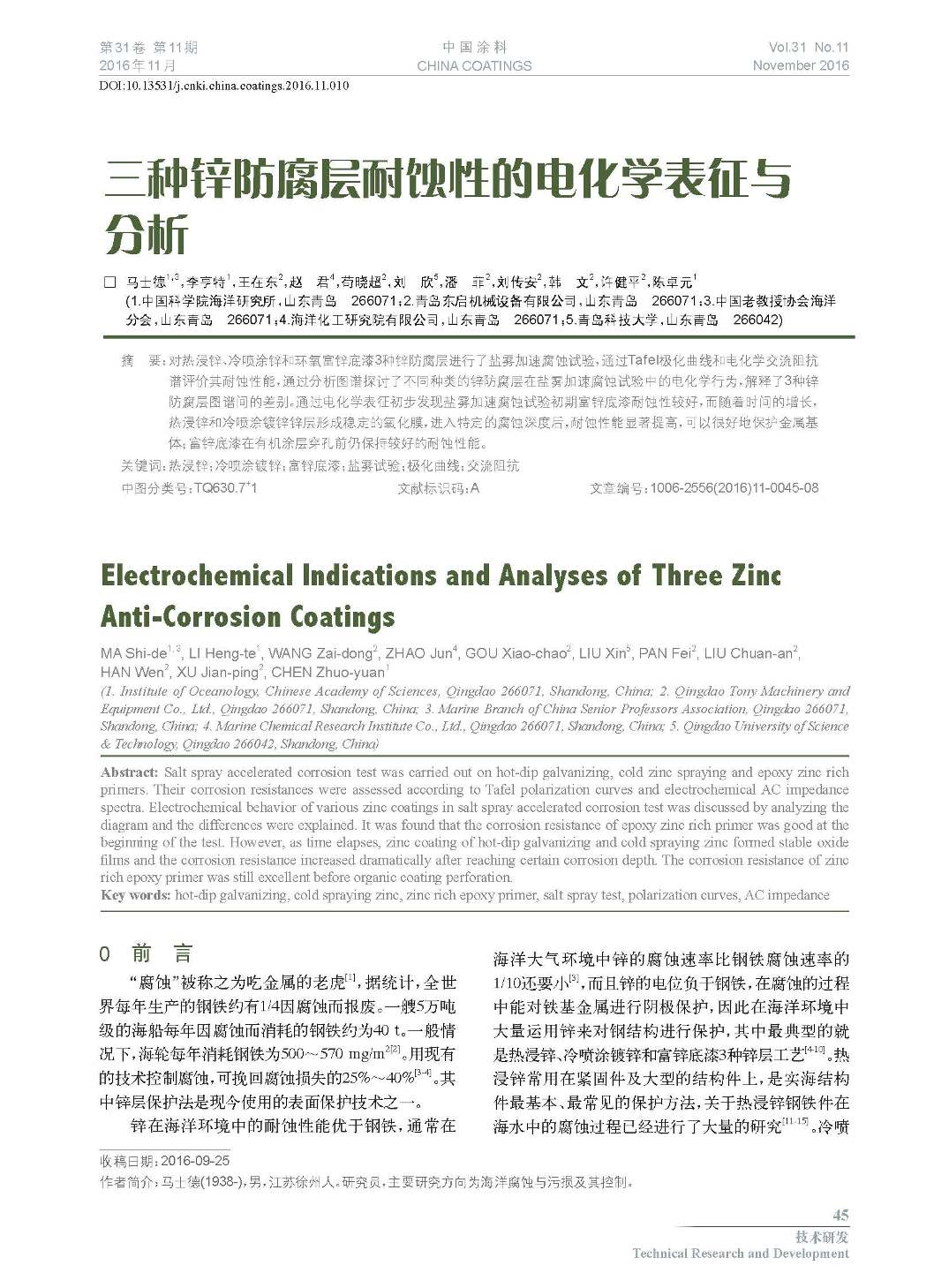 頁面提取自-201611內文-10.jpg 頁面提取自-201611內文-10.jpg