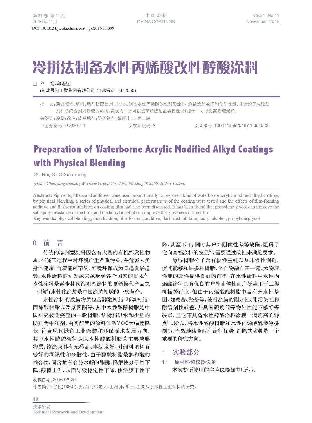 頁面提取自-201611內(nèi)文-9.jpg 頁面提取自-201611內(nèi)文-9.jpg