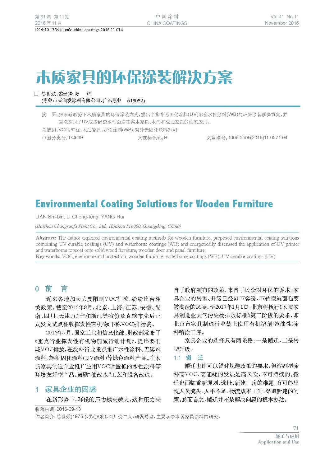 頁面提取自-201611內(nèi)文-14.jpg 頁面提取自-201611內(nèi)文-14.jpg