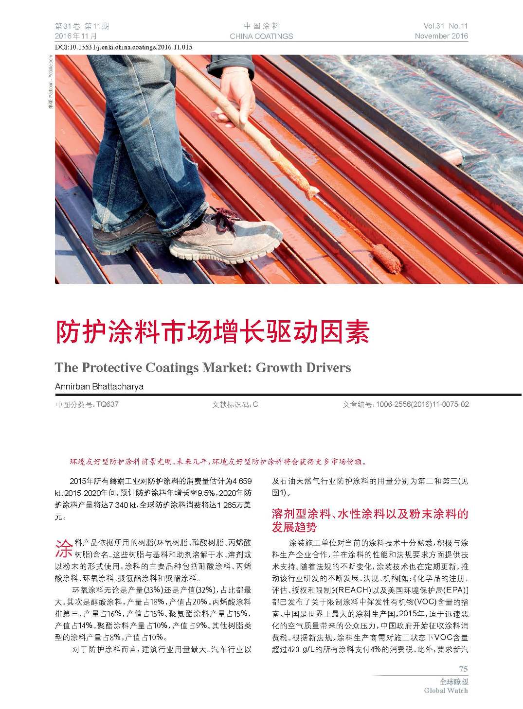 頁(yè)面提取自-201611內(nèi)文-15.jpg 頁(yè)面提取自-201611內(nèi)文-15.jpg