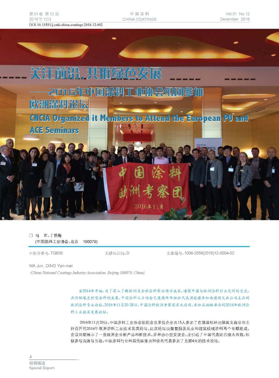 頁面提取自-201612內文-2.jpg 頁面提取自-201612內文-2.jpg