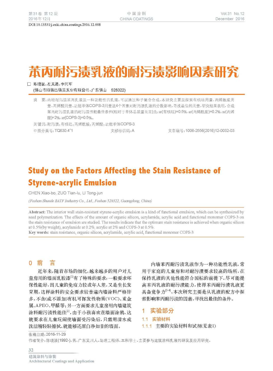 頁面提取自-201612內文-8.jpg 頁面提取自-201612內文-8.jpg