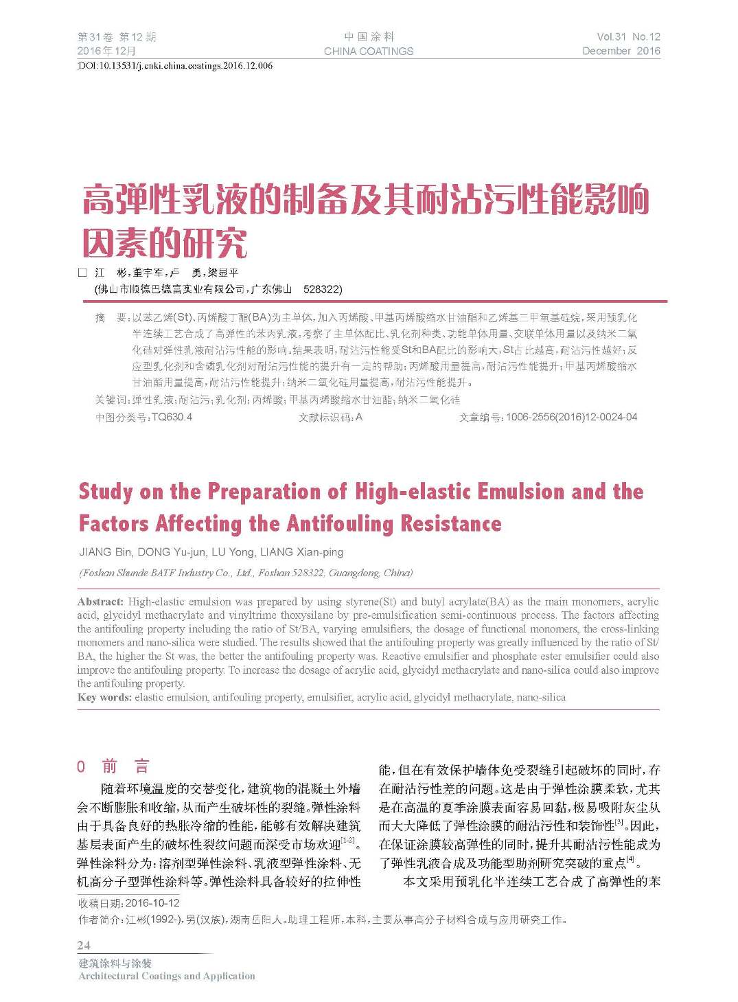 頁面提取自-201612內(nèi)文-6.jpg 頁面提取自-201612內(nèi)文-6.jpg