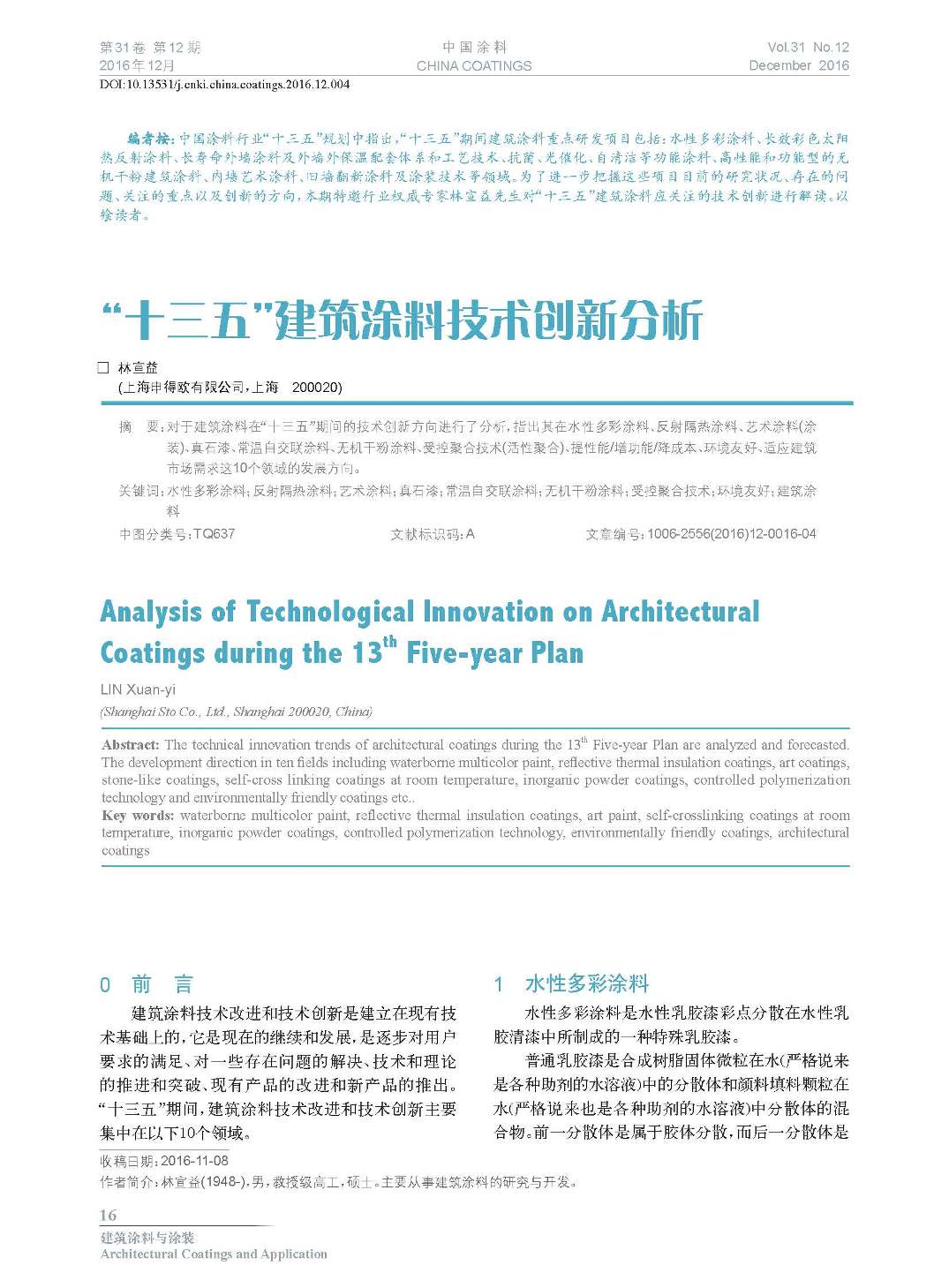 頁面提取自-201612內(nèi)文-4.jpg 頁面提取自-201612內(nèi)文-4.jpg