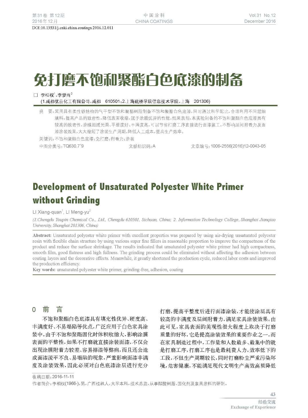 頁(yè)面提取自-201612內(nèi)文-11.jpg 頁(yè)面提取自-201612內(nèi)文-11.jpg