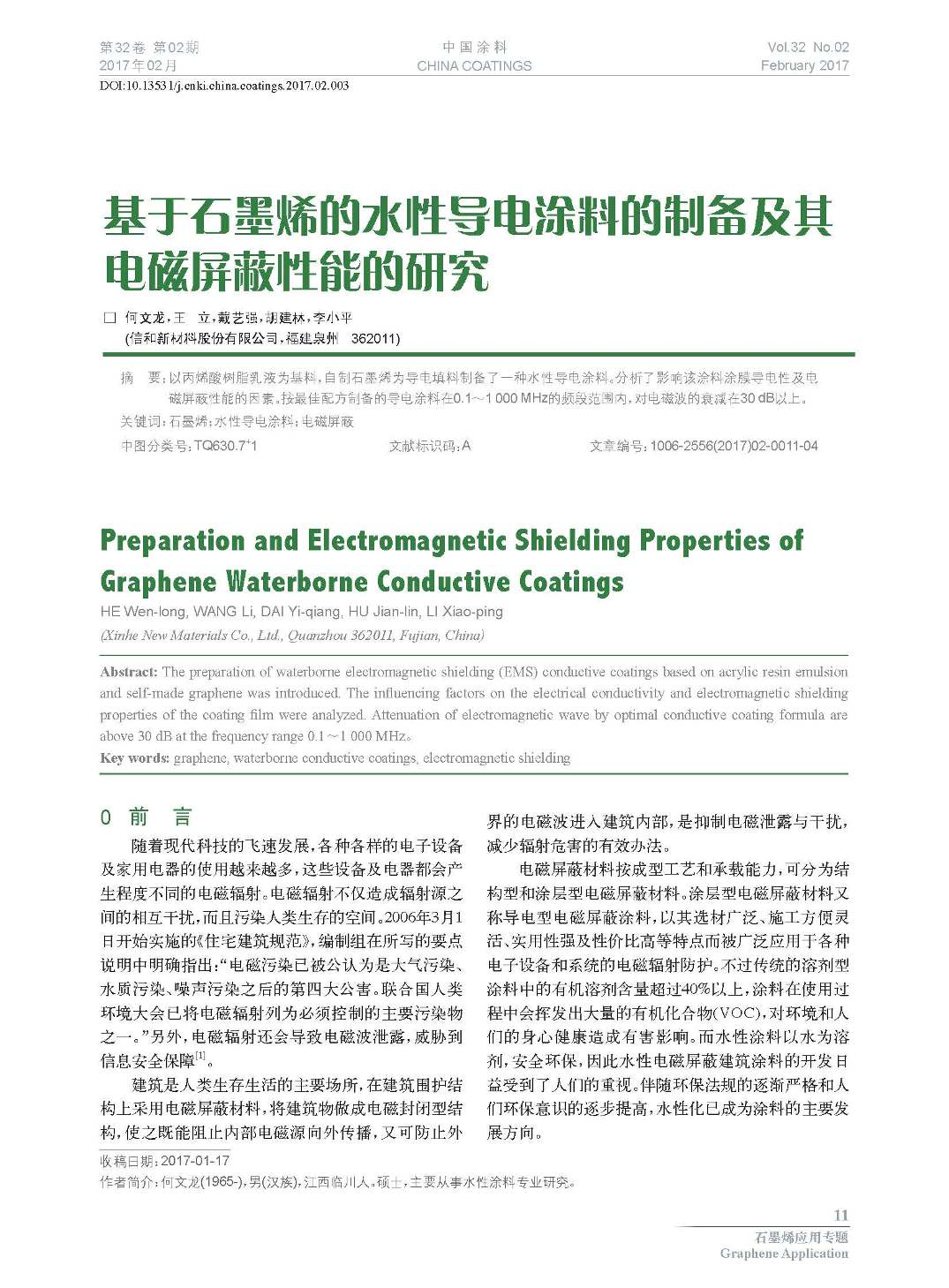頁面提取自-201702內(nèi)文-3.jpg 頁面提取自-201702內(nèi)文-3.jpg