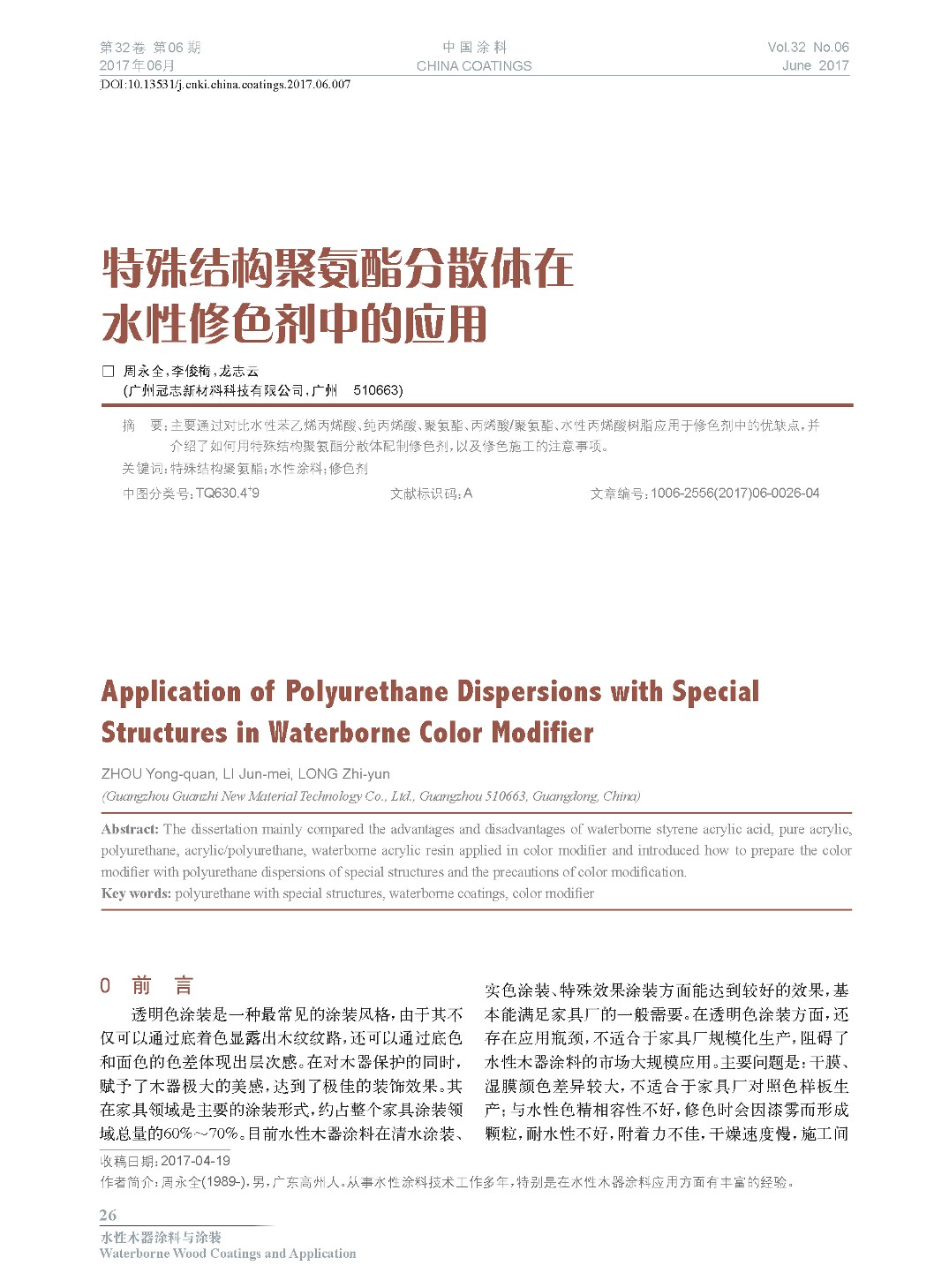 頁面提取自-2017.06內(nèi)文-7.jpg 頁面提取自-2017.06內(nèi)文-7.jpg