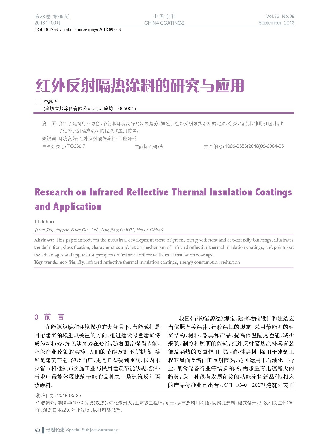 頁面提取自-201809內(nèi)文-13.jpg 頁面提取自-201809內(nèi)文-13.jpg