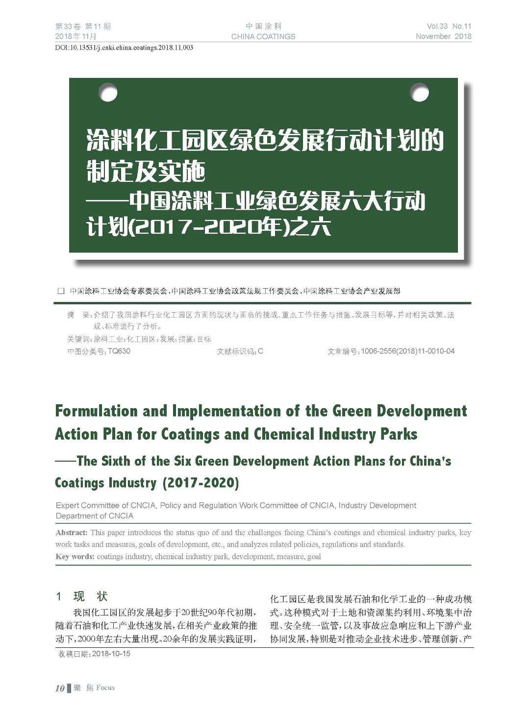 頁面提取自-201811內(nèi)文-3.jpg 頁面提取自-201811內(nèi)文-3.jpg