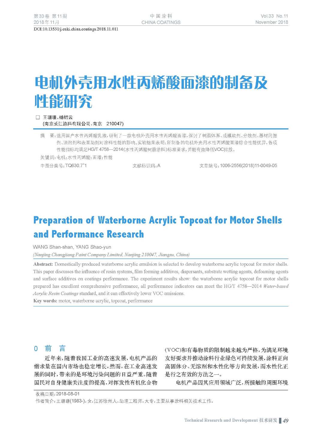 頁面提取自-201811內文-11.jpg 頁面提取自-201811內文-11.jpg
