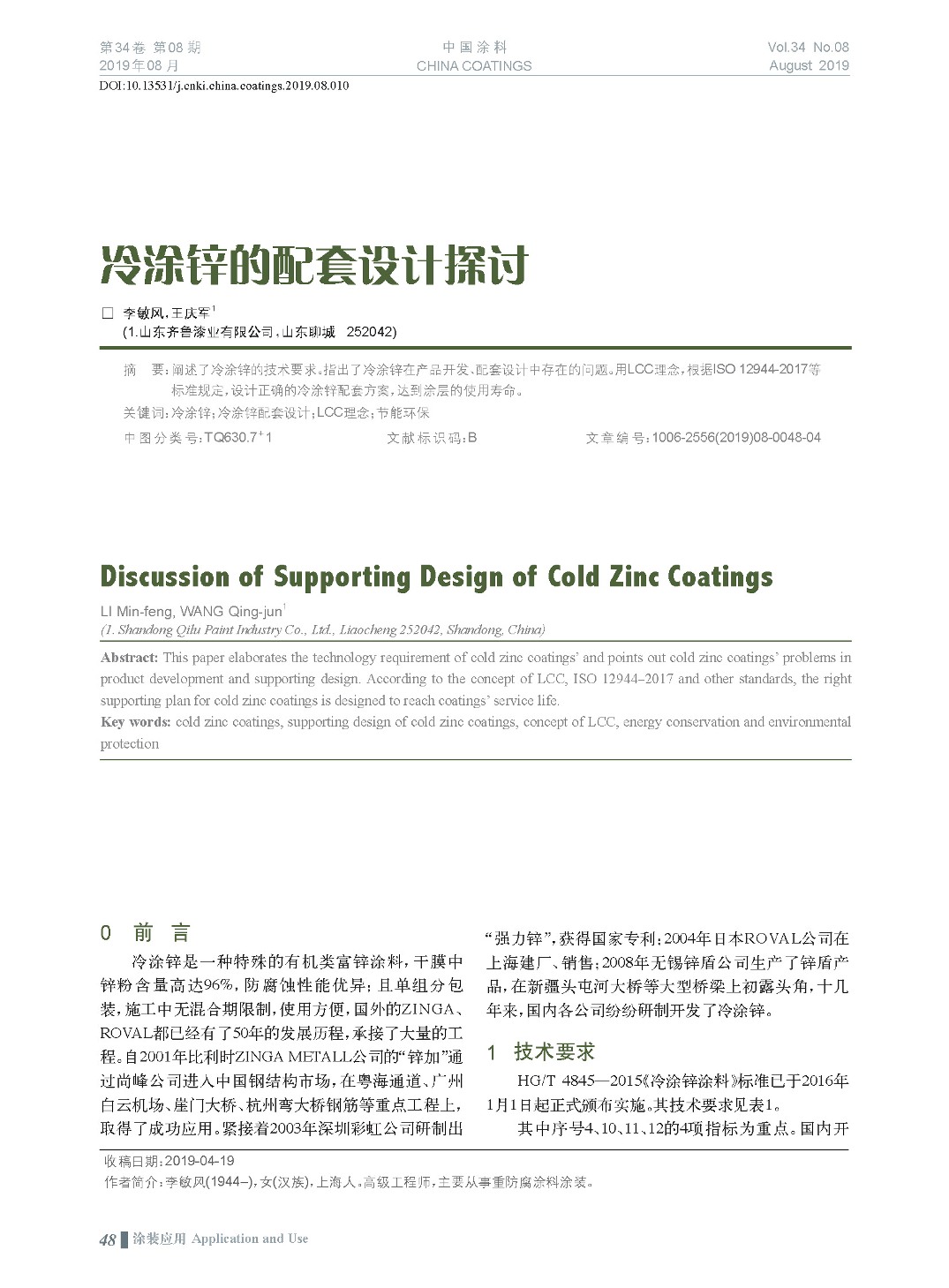 頁(yè)面提取自-201908內(nèi)文-10.jpg 頁(yè)面提取自-201908內(nèi)文-10.jpg
