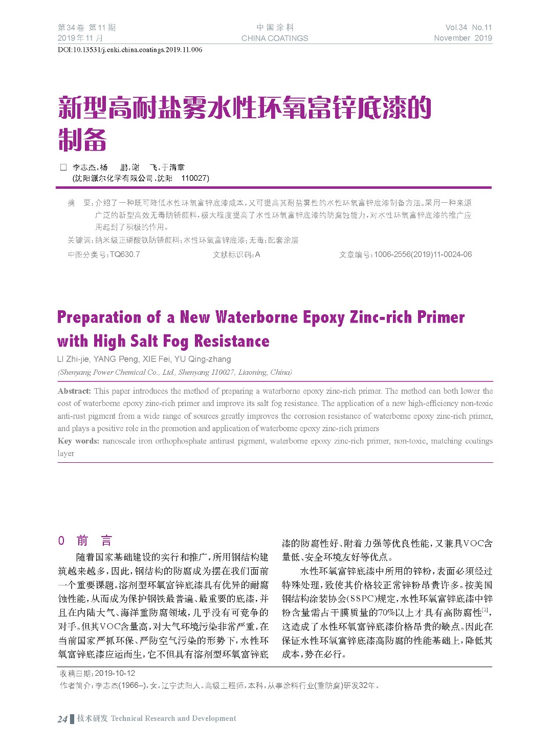 頁面提取自-201911內(nèi)文-6.jpg 頁面提取自-201911內(nèi)文-6.jpg